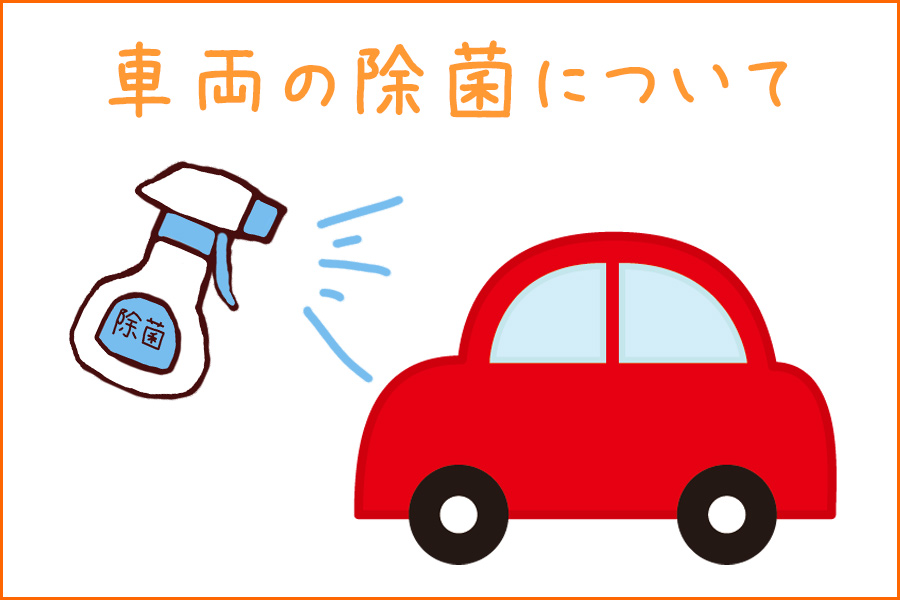 トヨタ,カローラ,カローラ鳥取,車,除菌