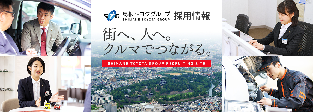 トヨタカローラ鳥取採用情報  corolla tottori