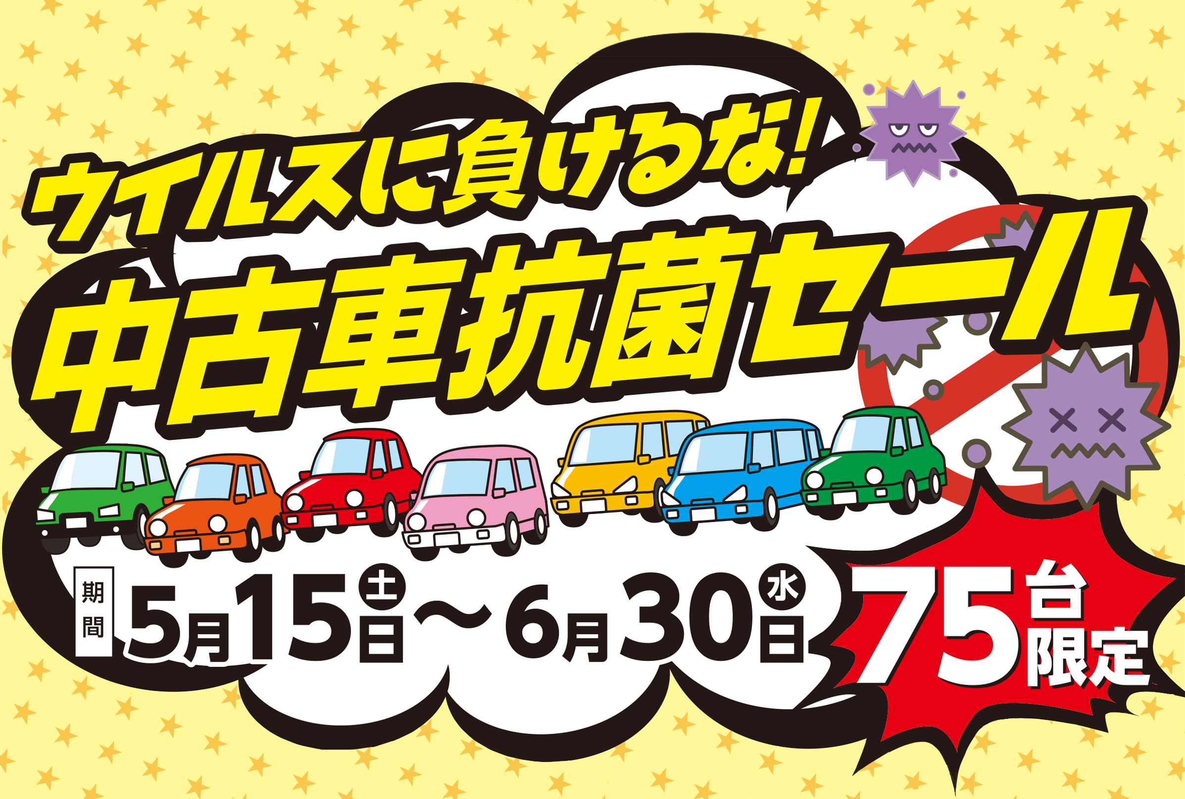 中古車抗菌セール Corolla Tottori 中古車抗菌セール Corolla Tottori