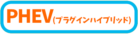 トヨタ,カローラ,カローラ鳥取,カーラインナップ,エンジン,ＰＨＶ,プラグインハイブリッド