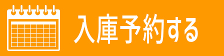 トヨタ,カローラ,カローラ鳥取,toyota,入庫,予約,サービス,点検,車検,修理