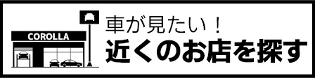 近くのお店を探す