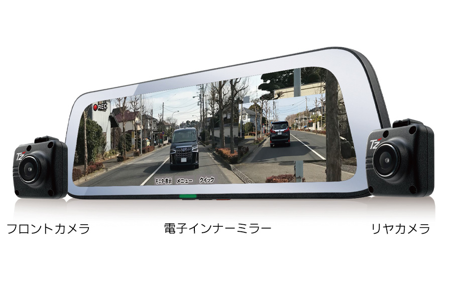 電子インナーミラー型ドライブレコーダー(前後方カメラ)