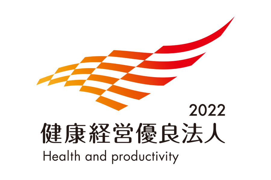 健康経営優良法人2022