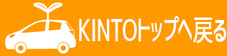 KINTO