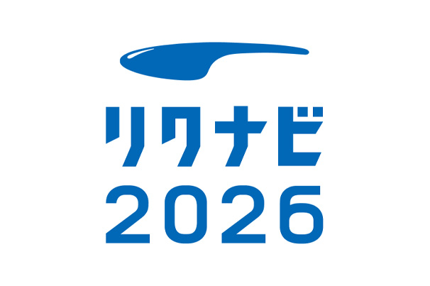 採用
