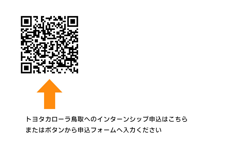 インターンシップ