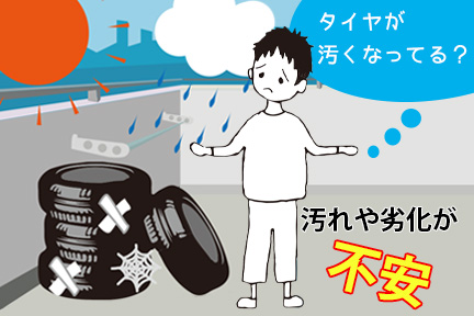 タイヤお預かりサービス