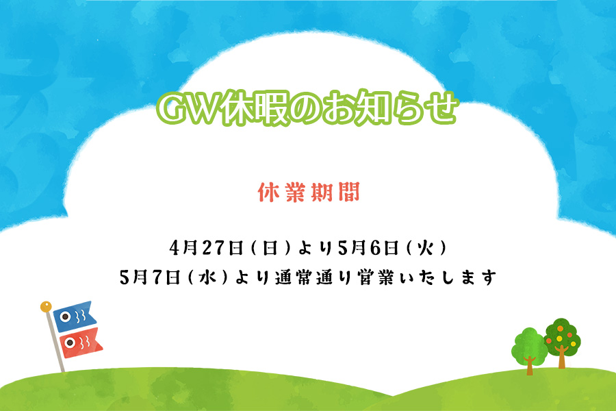 休暇