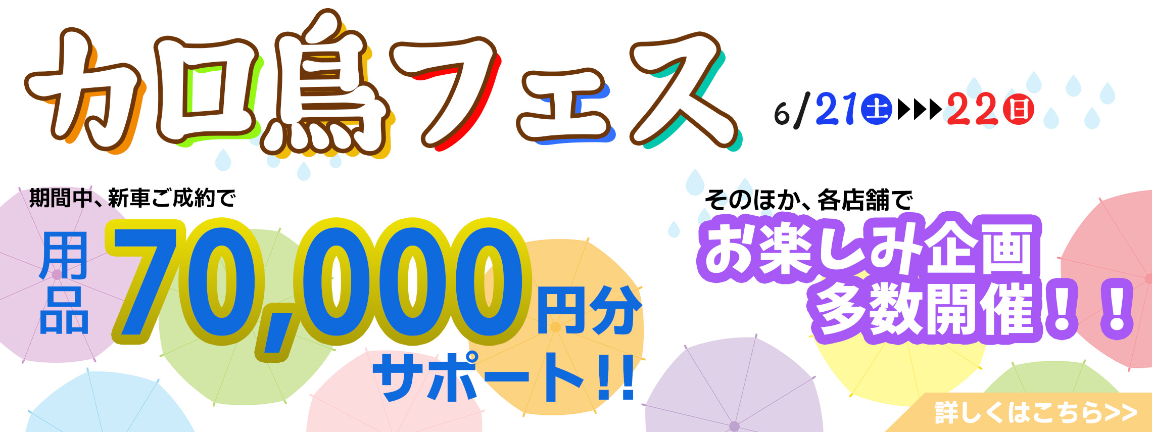カロ鳥フェス