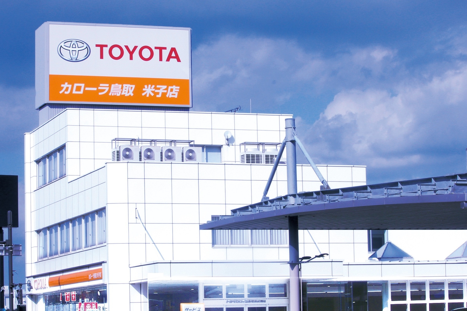 米子店