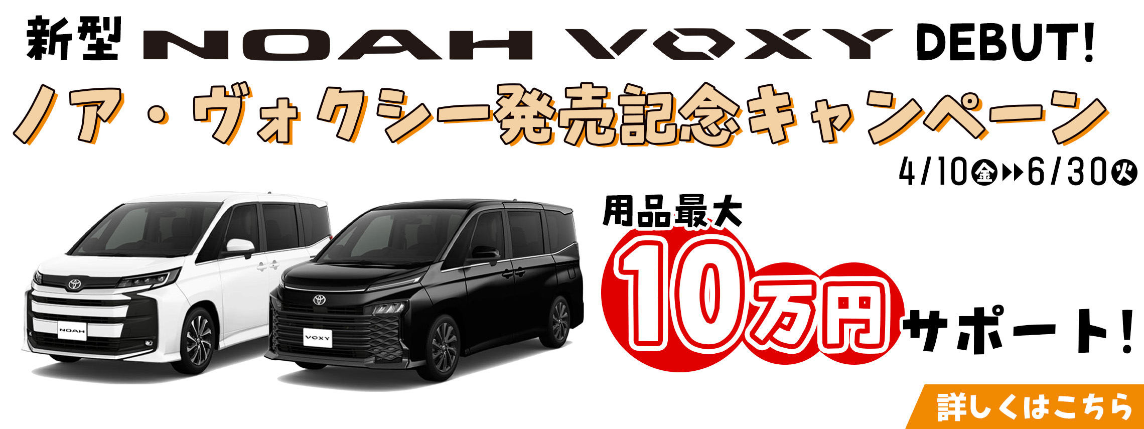 ノア・ヴォクシー発売記念CP