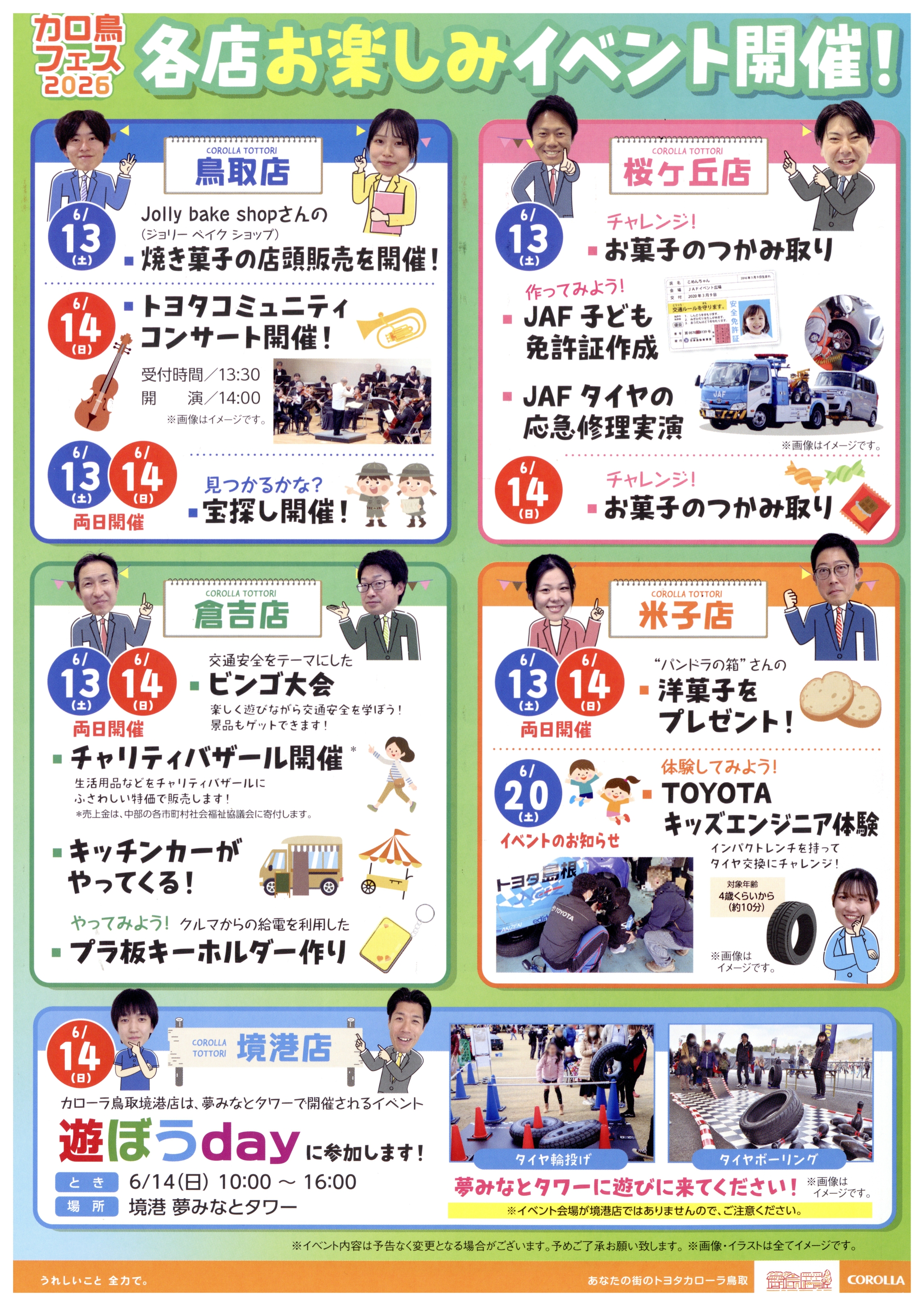 カロ鳥フェス2026