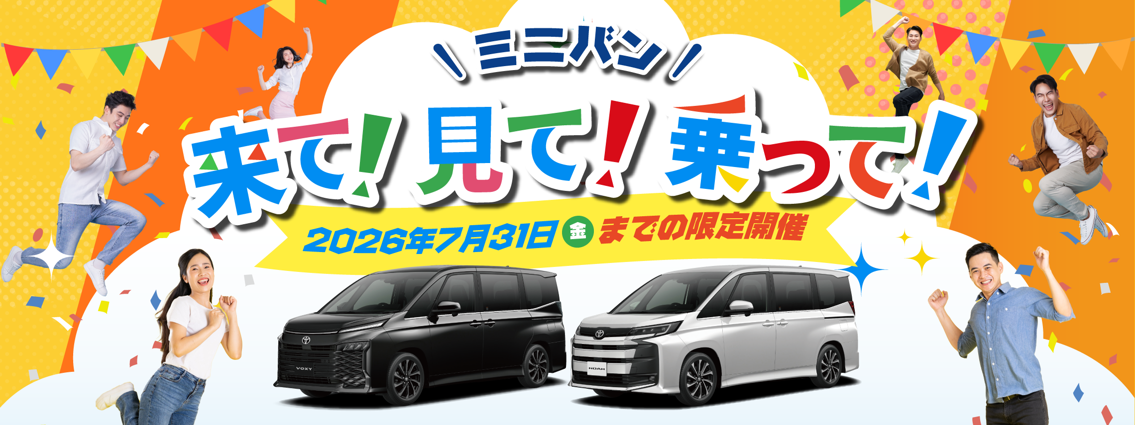 ミニバン試乗_pc