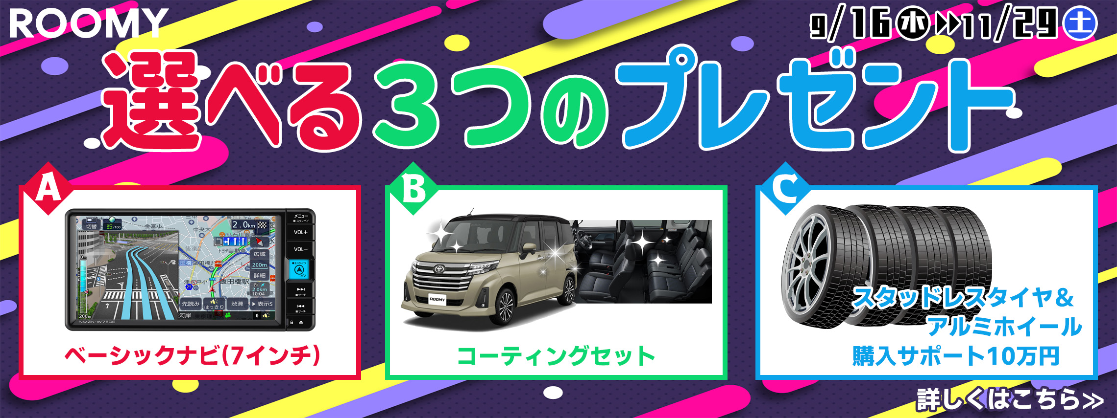 ルーミー